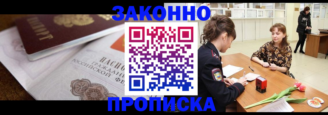 купить прописку в Венёве